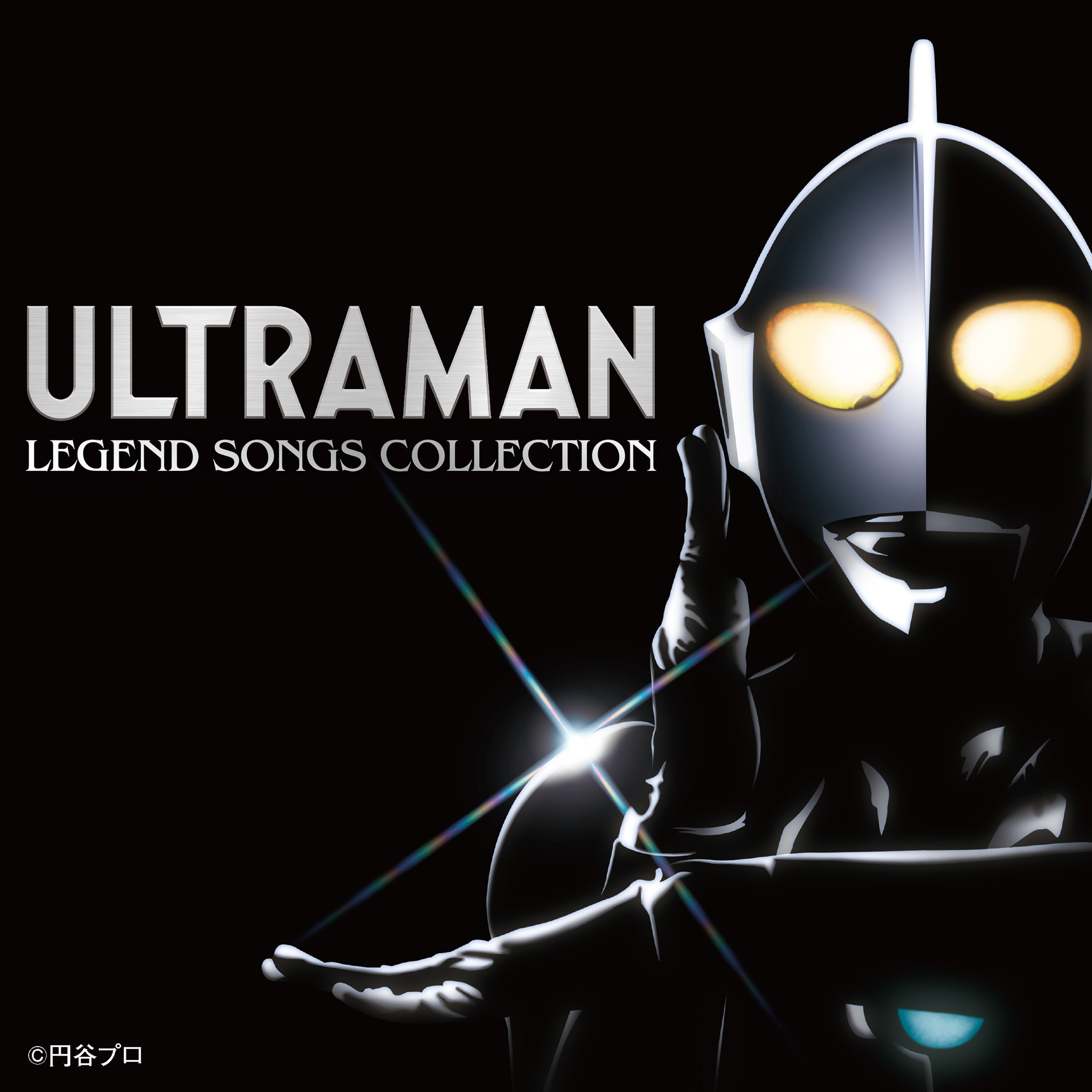 「ウルトラマン」主題歌・挿入歌 大全集 Ultraman Songs Coll… Amazon.co.jp: ウルトラマン 主題歌・挿入歌 大全集 Ultraman